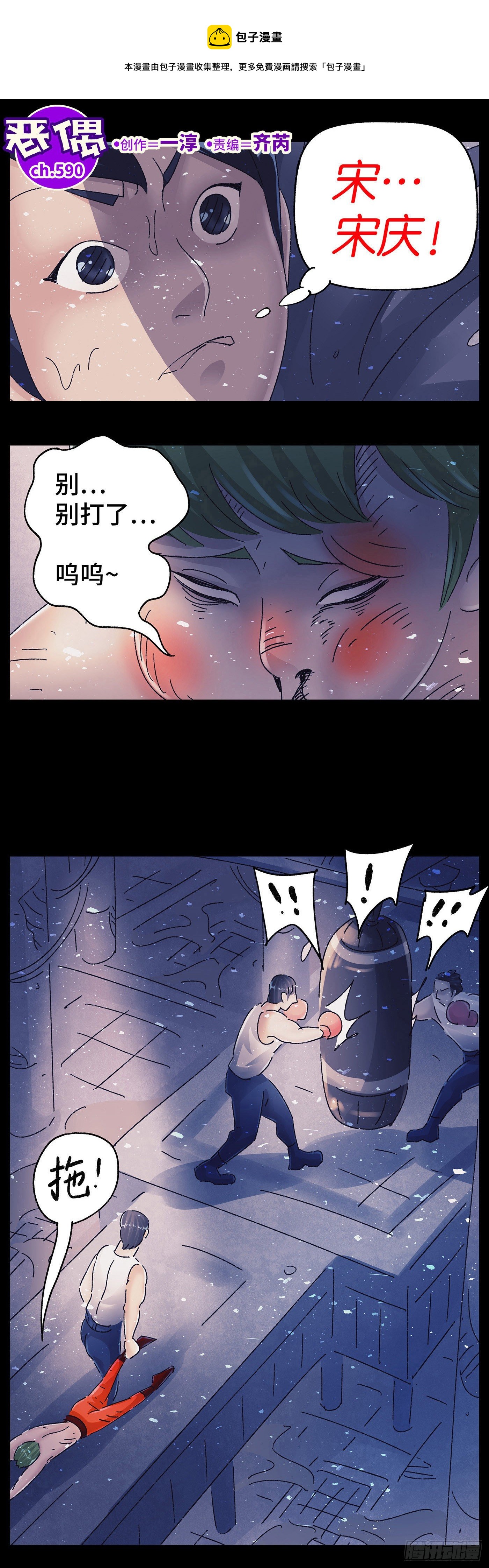 🍺恶偶 (天才玩偶) 第五百九十话 第1页
