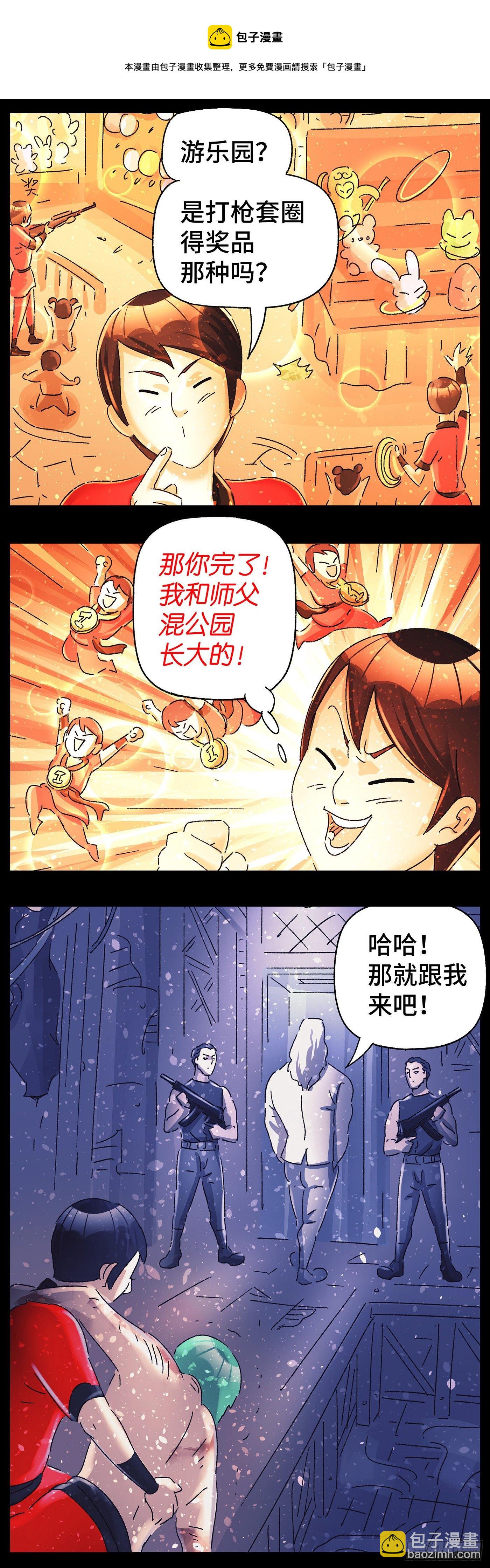 🍺恶偶 (天才玩偶) 第五百九十话 第13页