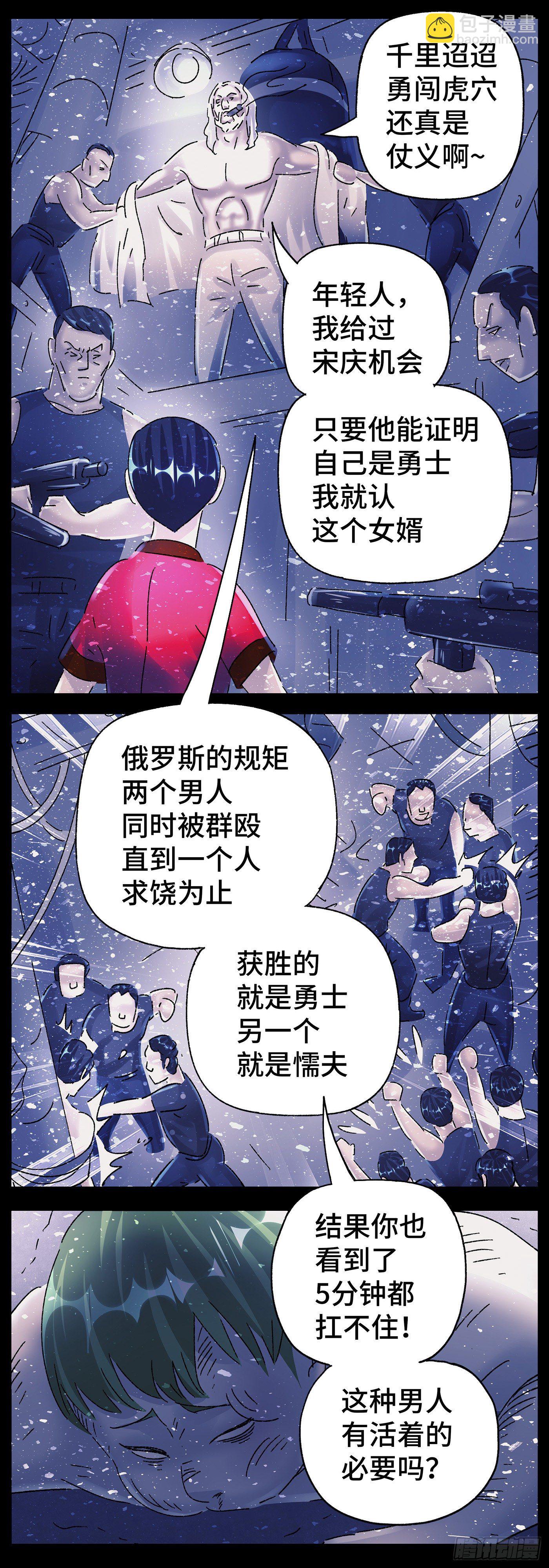 🍺恶偶 (天才玩偶) 第五百九十话 第4页