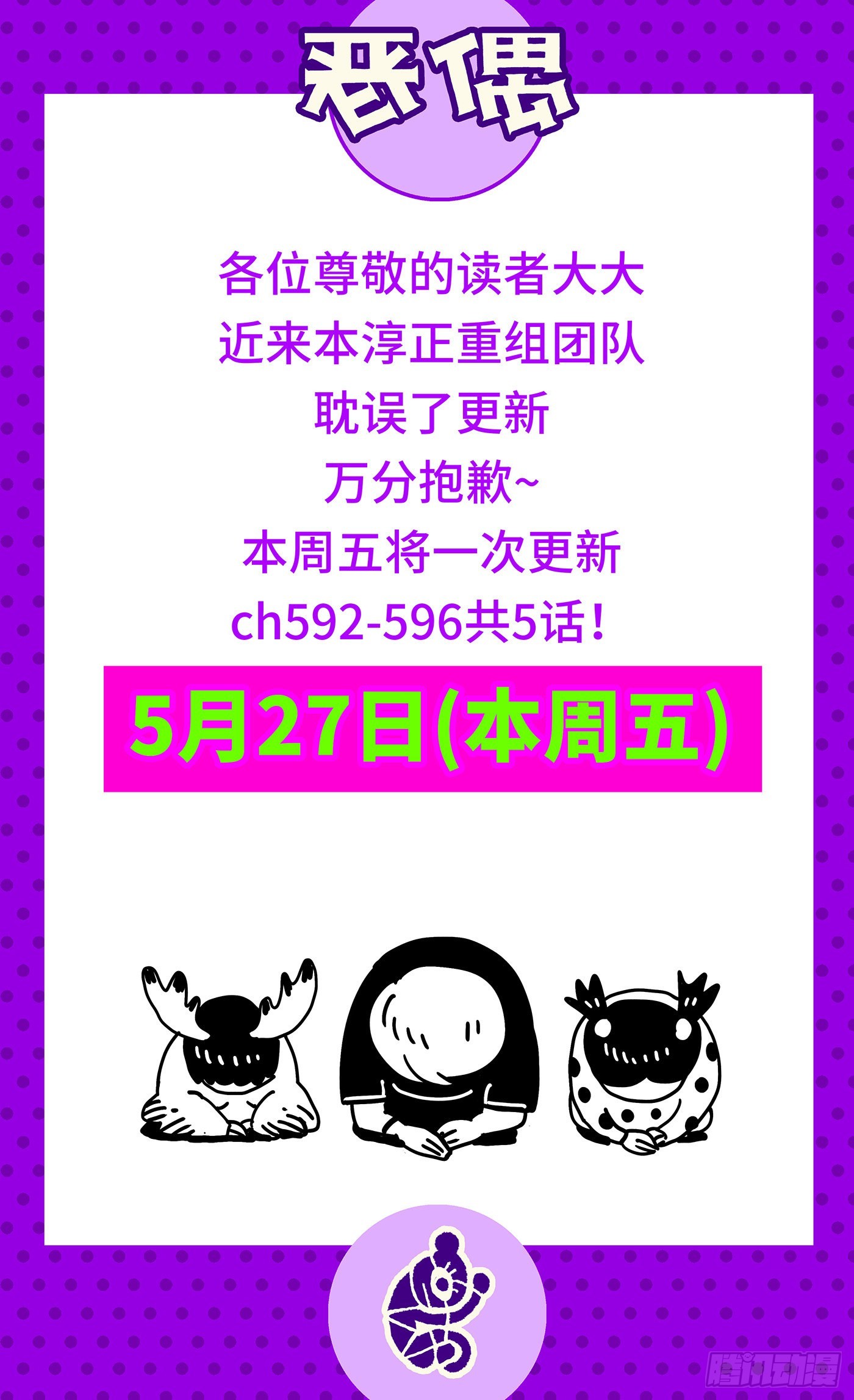 🍺恶偶 (天才玩偶) 延更致歉 第1页