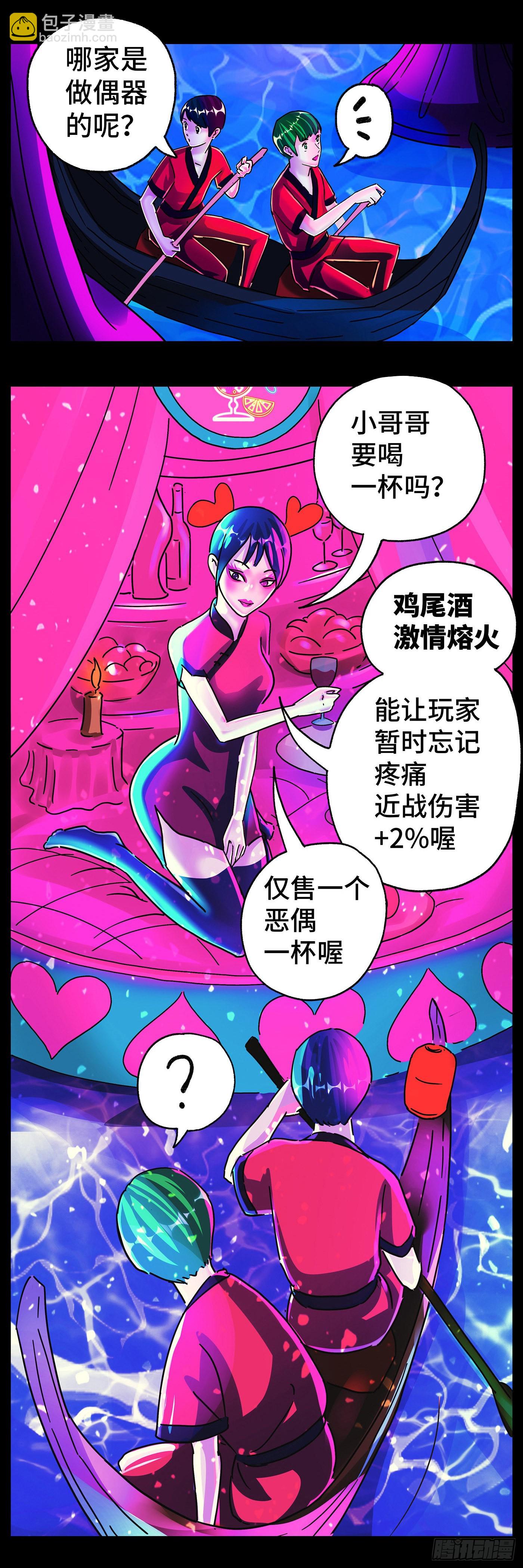 🍺恶偶 (天才玩偶) 第五百九十三话 第11页