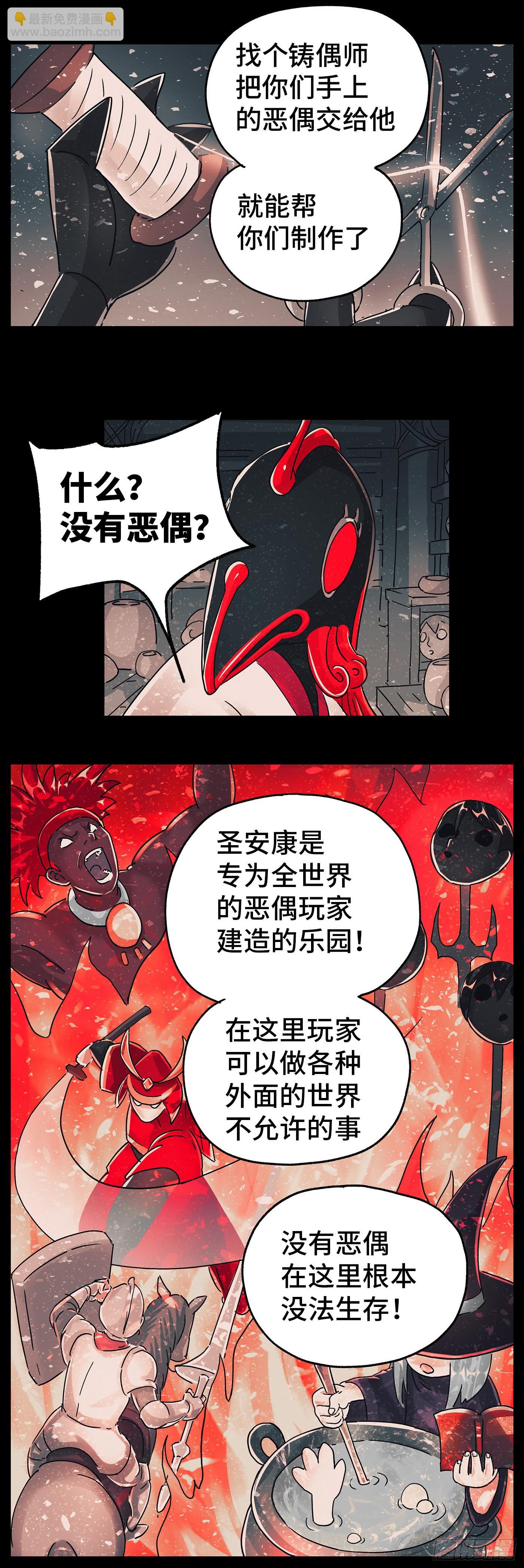 🍺恶偶 (天才玩偶) 第五百九十三话 第3页