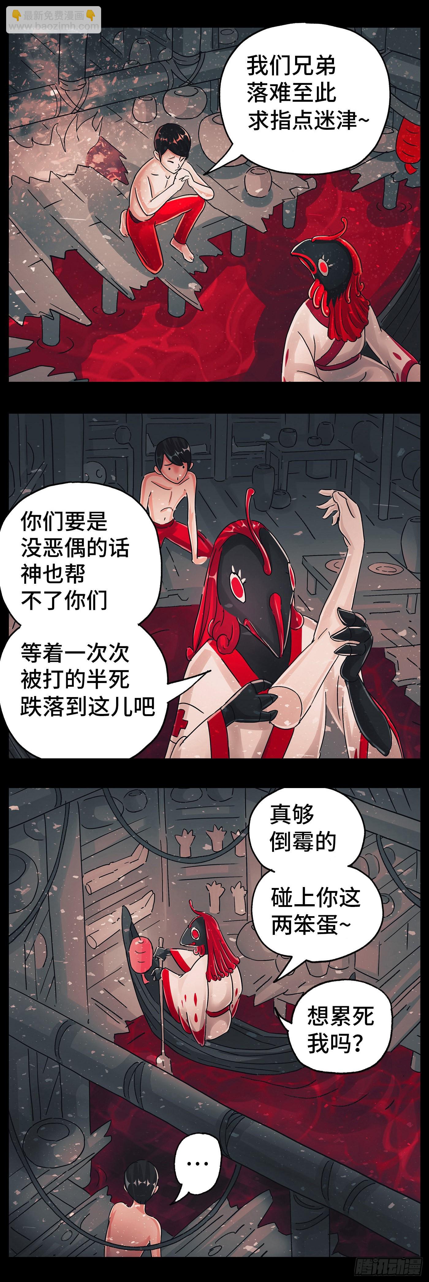 🍺恶偶 (天才玩偶) 第五百九十三话 第4页