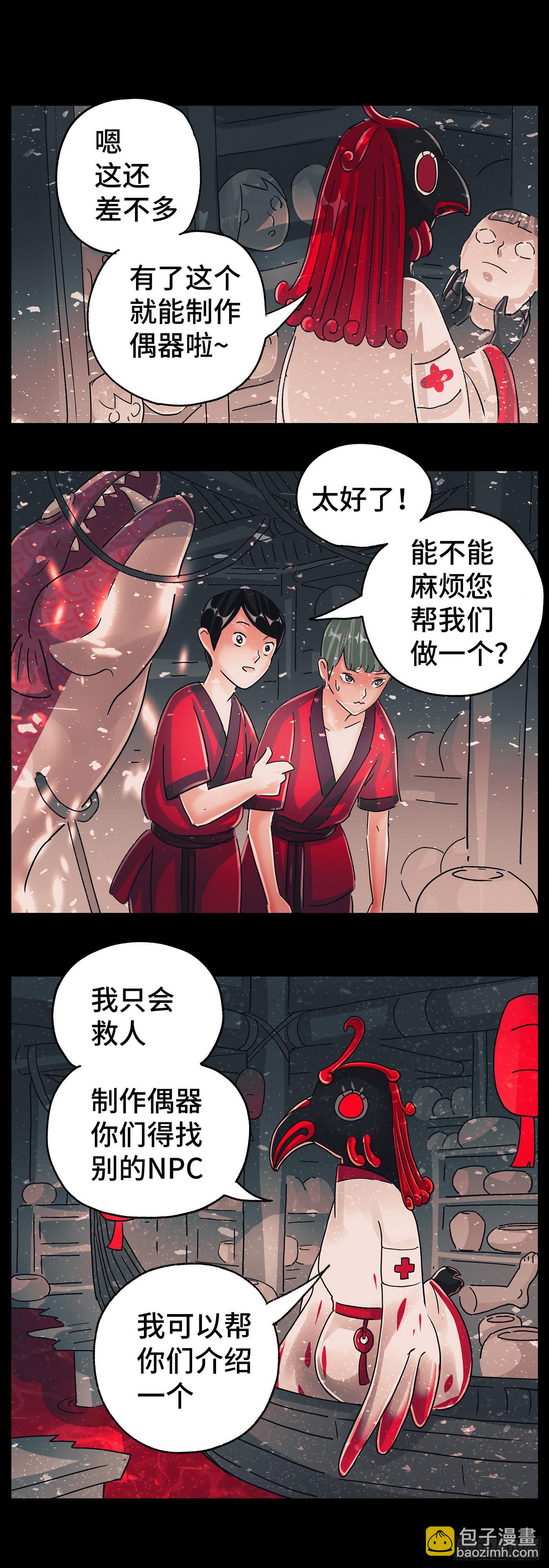 🍺恶偶 (天才玩偶) 第五百九十三话 第6页