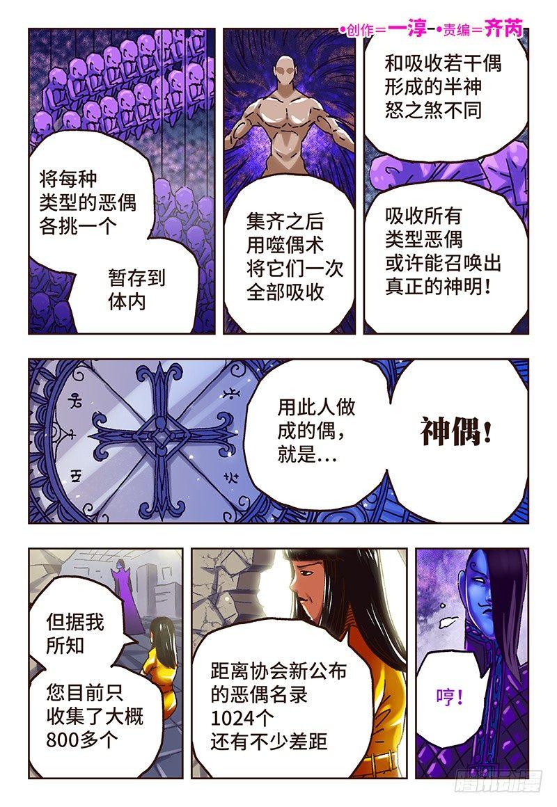 🍺恶偶 (天才玩偶) 第五十六话 第1页