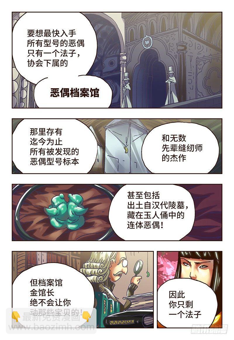 🍺恶偶 (天才玩偶) 第五十六话 第2页