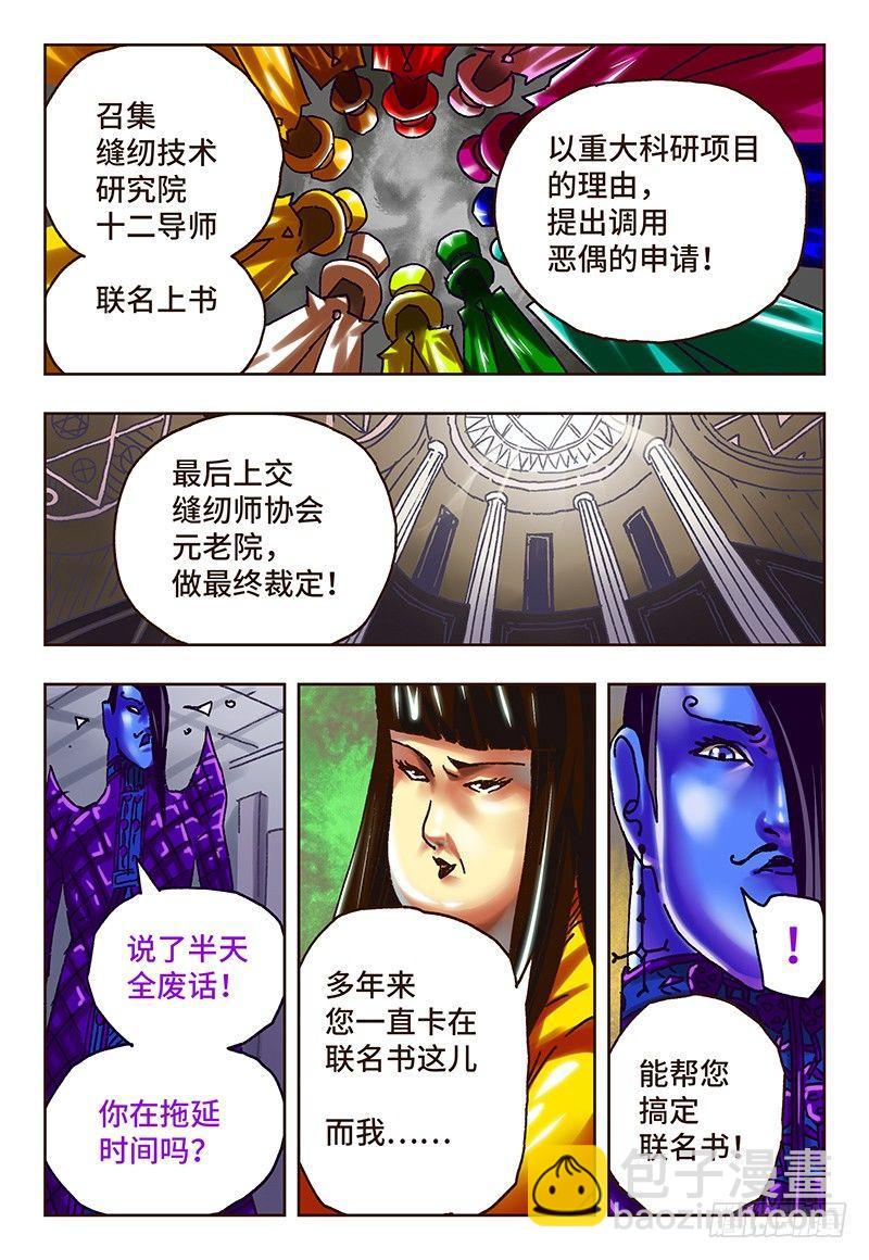 🍺恶偶 (天才玩偶) 第五十六话 第3页
