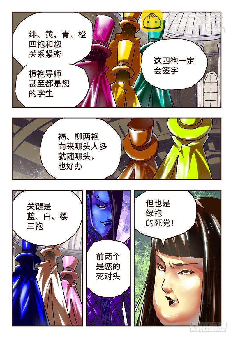 🍺恶偶 (天才玩偶) 第五十六话 第4页