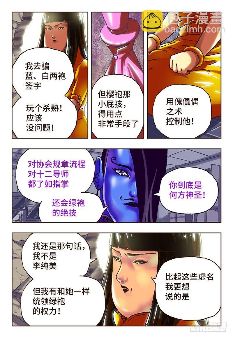 🍺恶偶 (天才玩偶) 第五十六话 第5页
