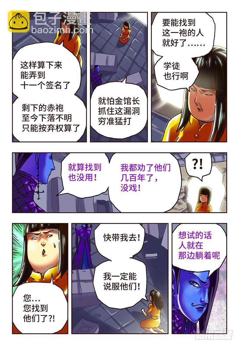 🍺恶偶 (天才玩偶) 第五十六话 第7页