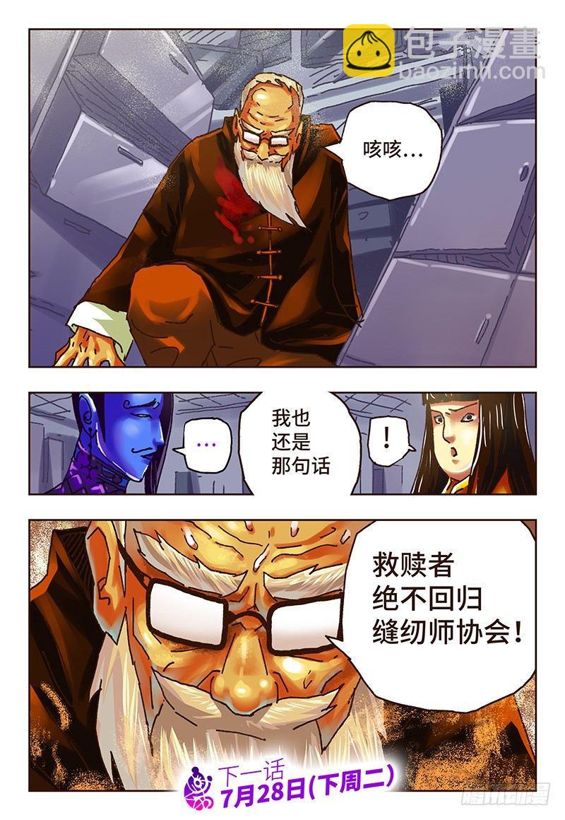 🍺恶偶 (天才玩偶) 第五十六话 第8页