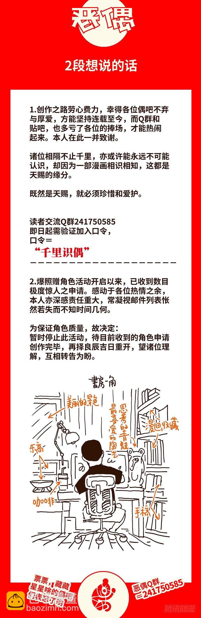 🍺恶偶 (天才玩偶) 第五十六话 第9页