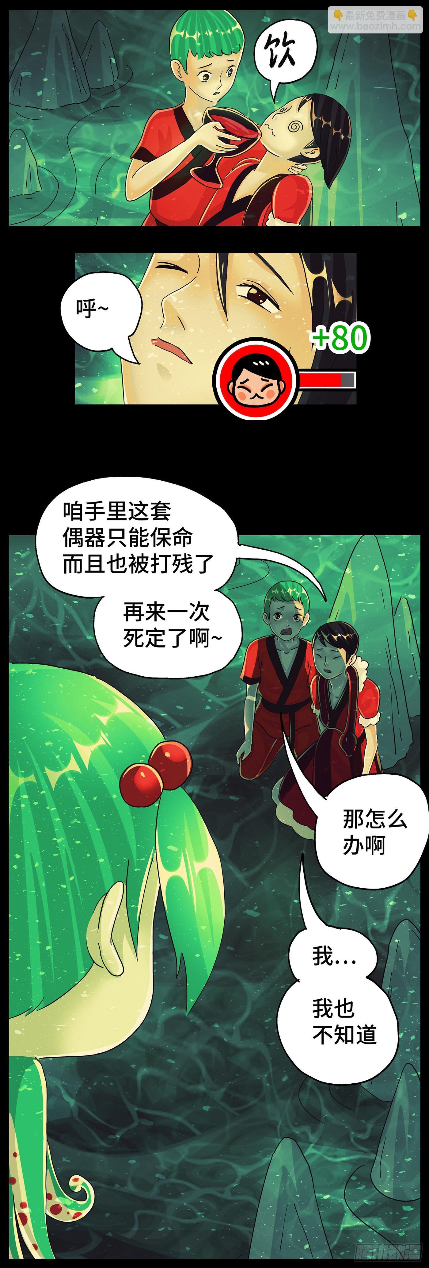 🍺恶偶 (天才玩偶) 第五百九十五话 第16页