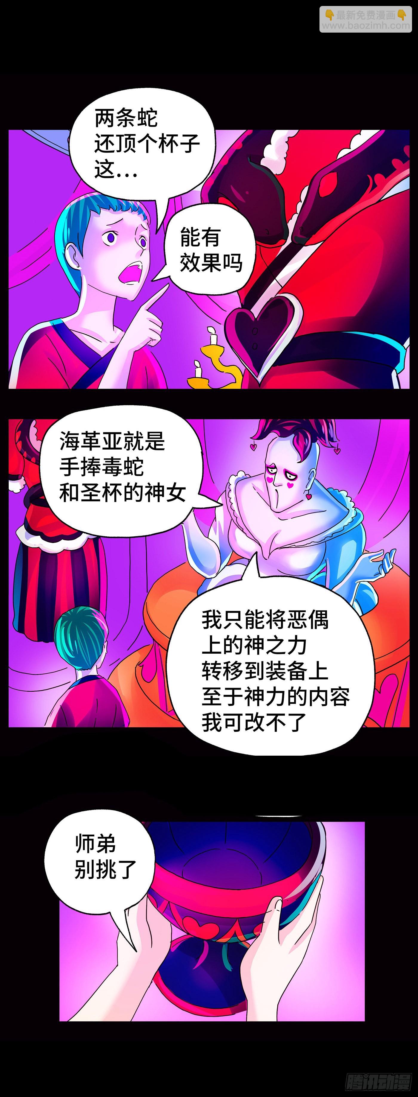 🍺恶偶 (天才玩偶) 第五百九十五话 第2页