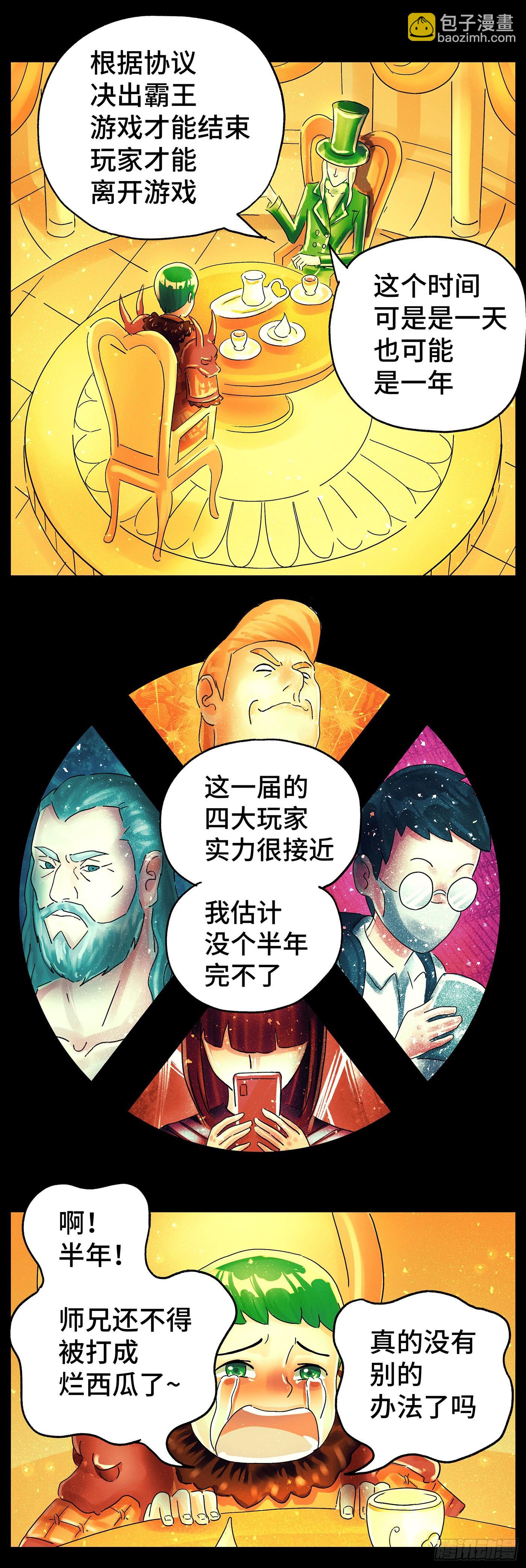 🍺恶偶 (天才玩偶) 第五百九十九话 第11页