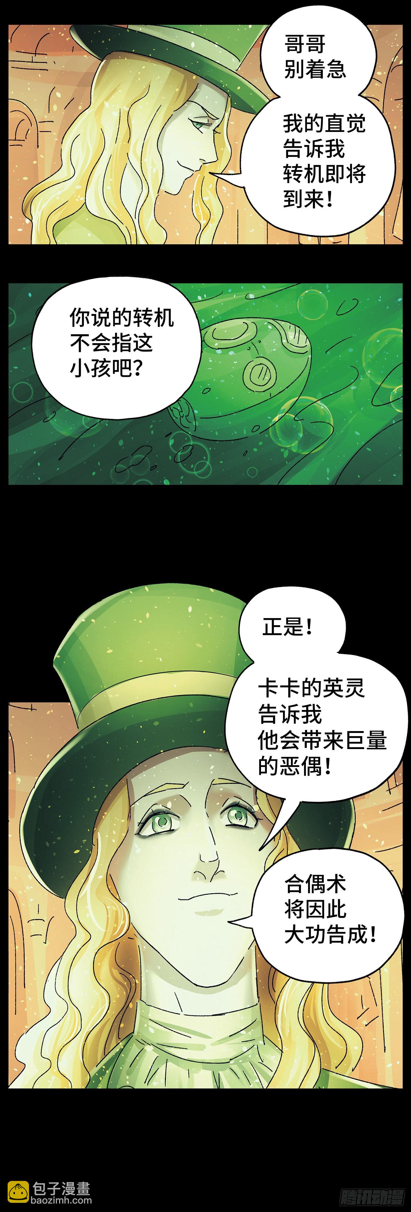 🍺恶偶 (天才玩偶) 第五百九十九话 第18页