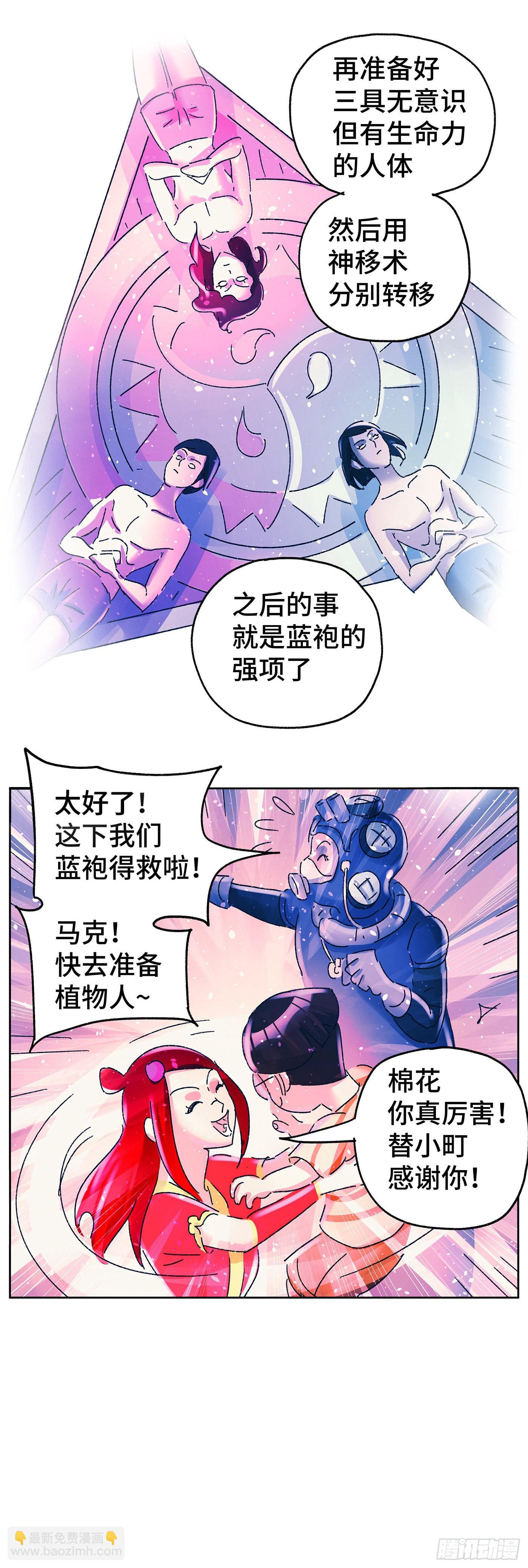 🍺恶偶 (天才玩偶) 第六百零五话 第11页