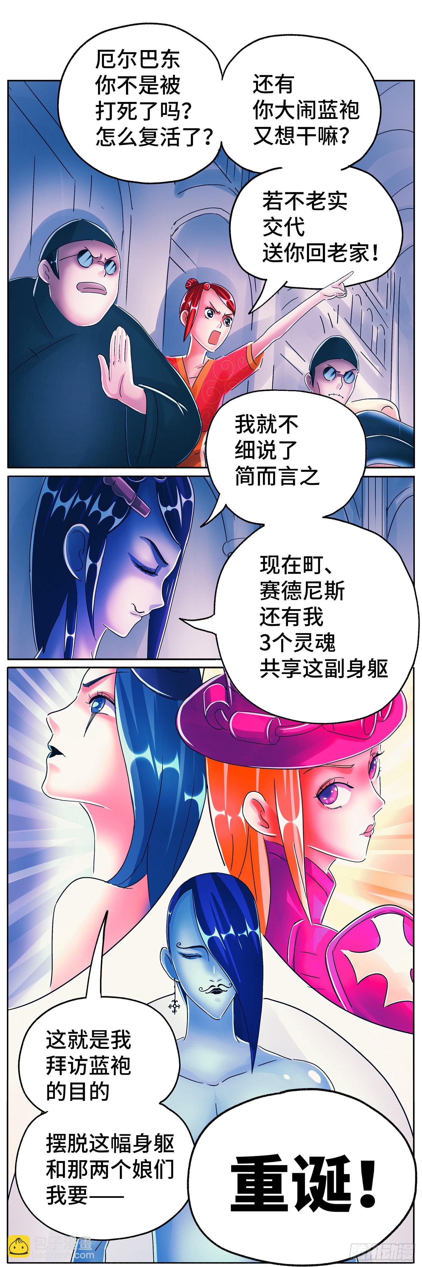🍺恶偶 (天才玩偶) 第六百零五话 第3页