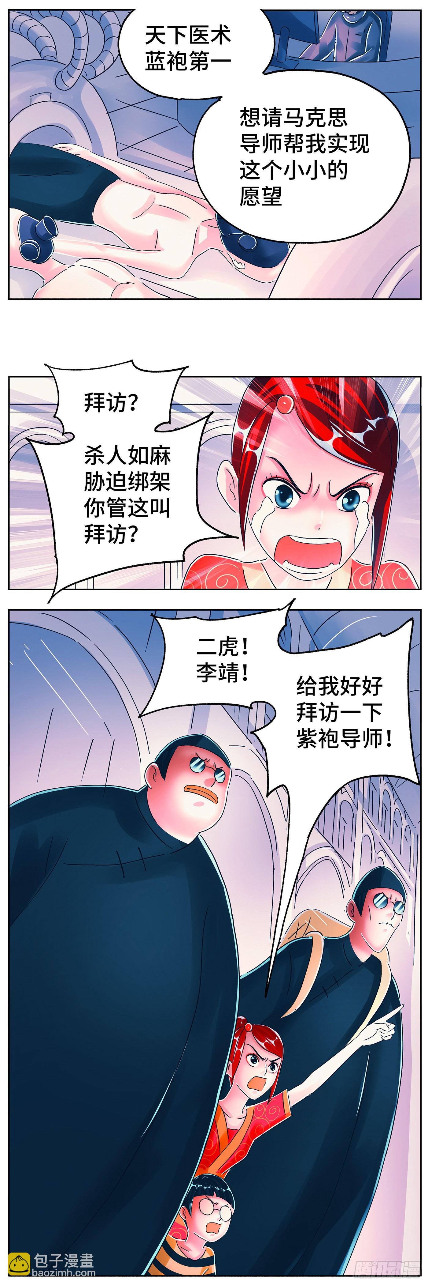 🍺恶偶 (天才玩偶) 第六百零五话 第4页
