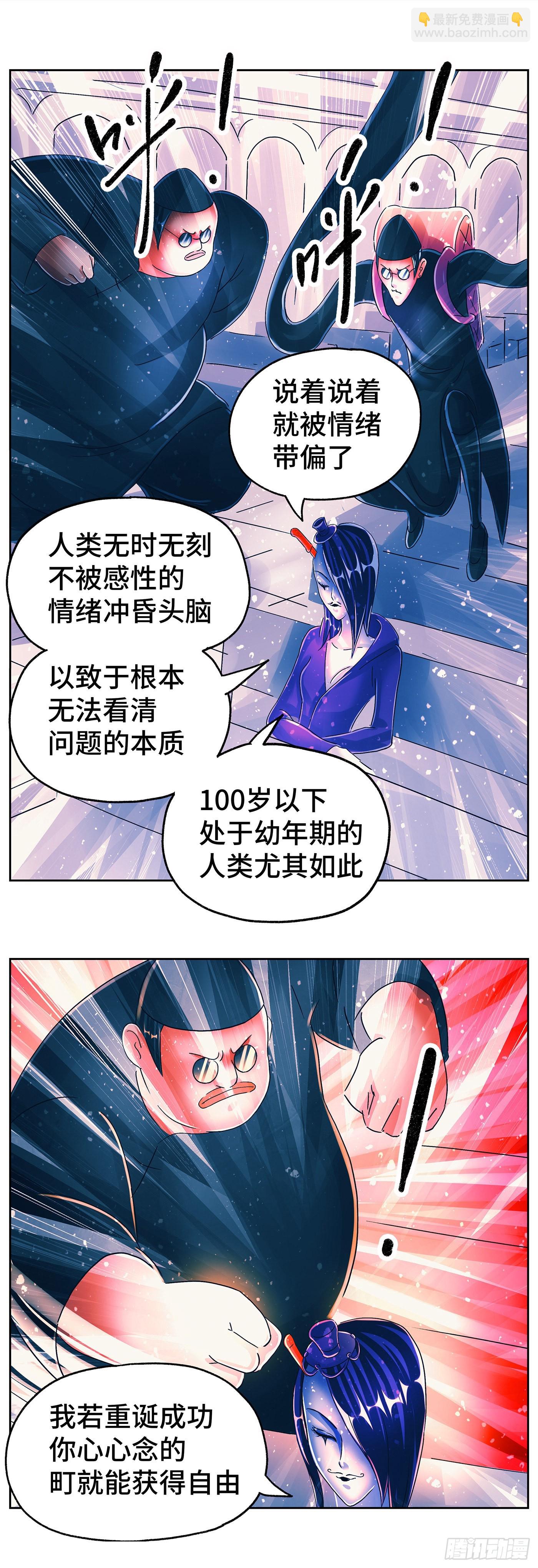 🍺恶偶 (天才玩偶) 第六百零五话 第5页