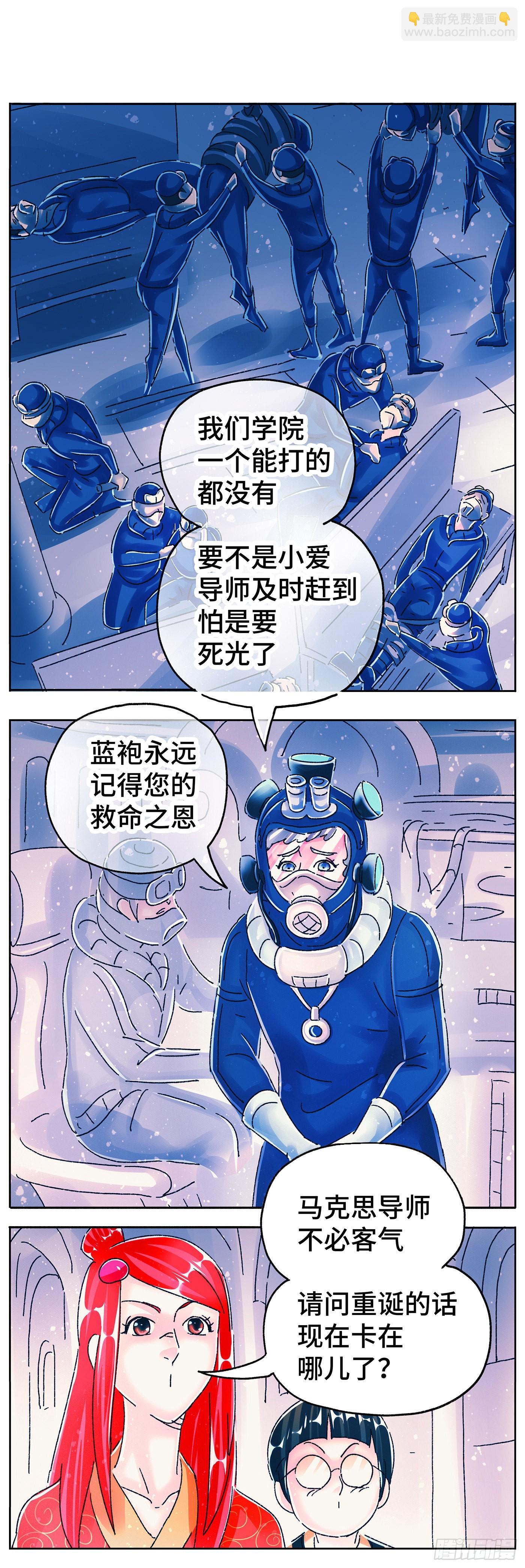 🍺恶偶 (天才玩偶) 第六百零五话 第9页