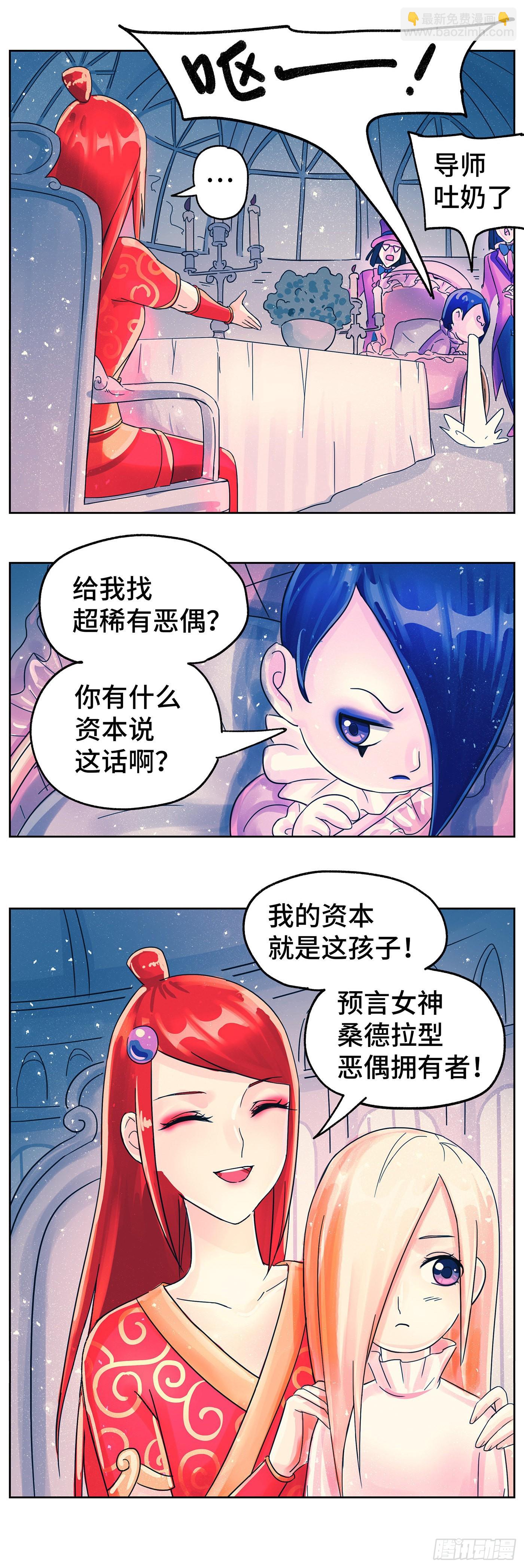 🍺恶偶 (天才玩偶) 第六百零九话 第14页