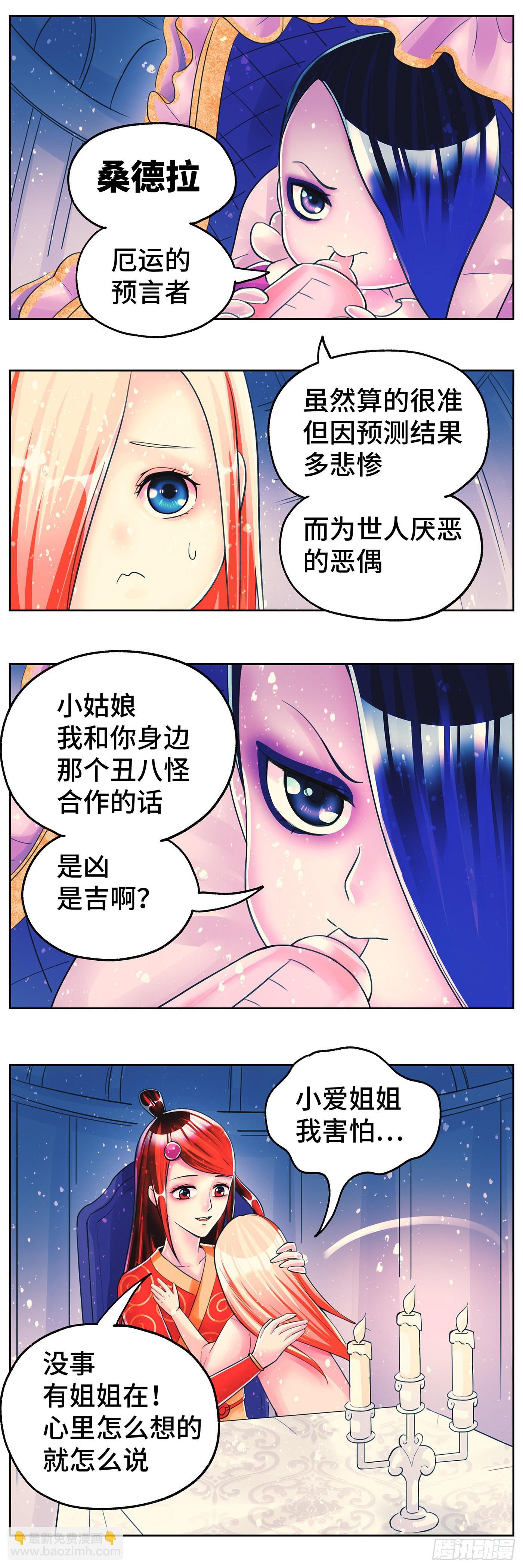 🍺恶偶 (天才玩偶) 第六百零九话 第15页
