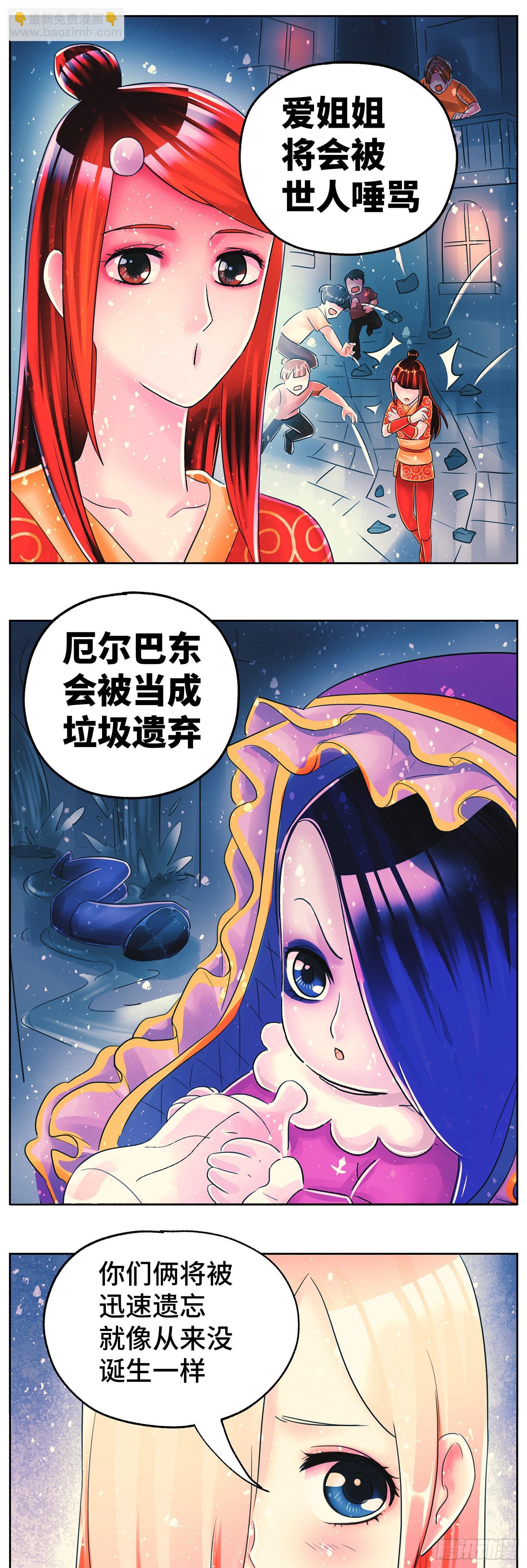 🍺恶偶 (天才玩偶) 第六百零九话 第16页