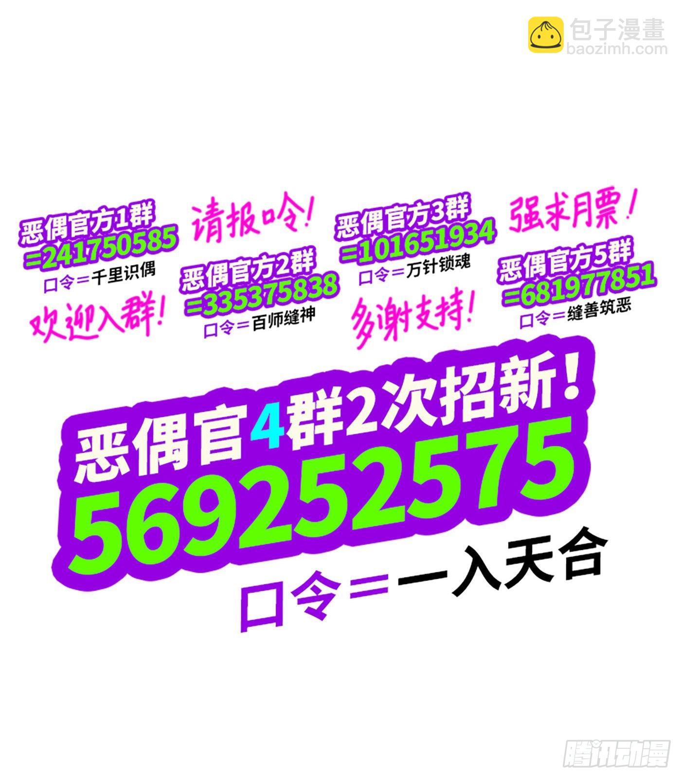 🍺恶偶 (天才玩偶) 第六百零九话 第20页