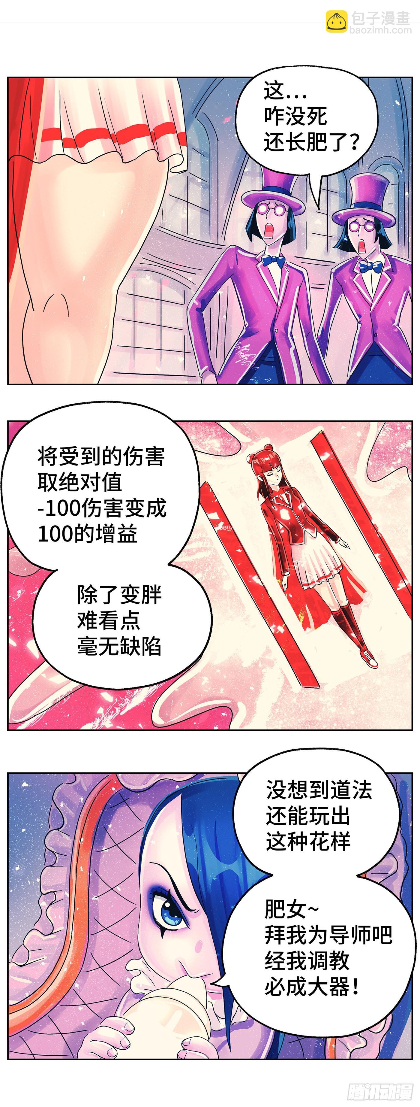 🍺恶偶 (天才玩偶) 第六百零九话 第8页