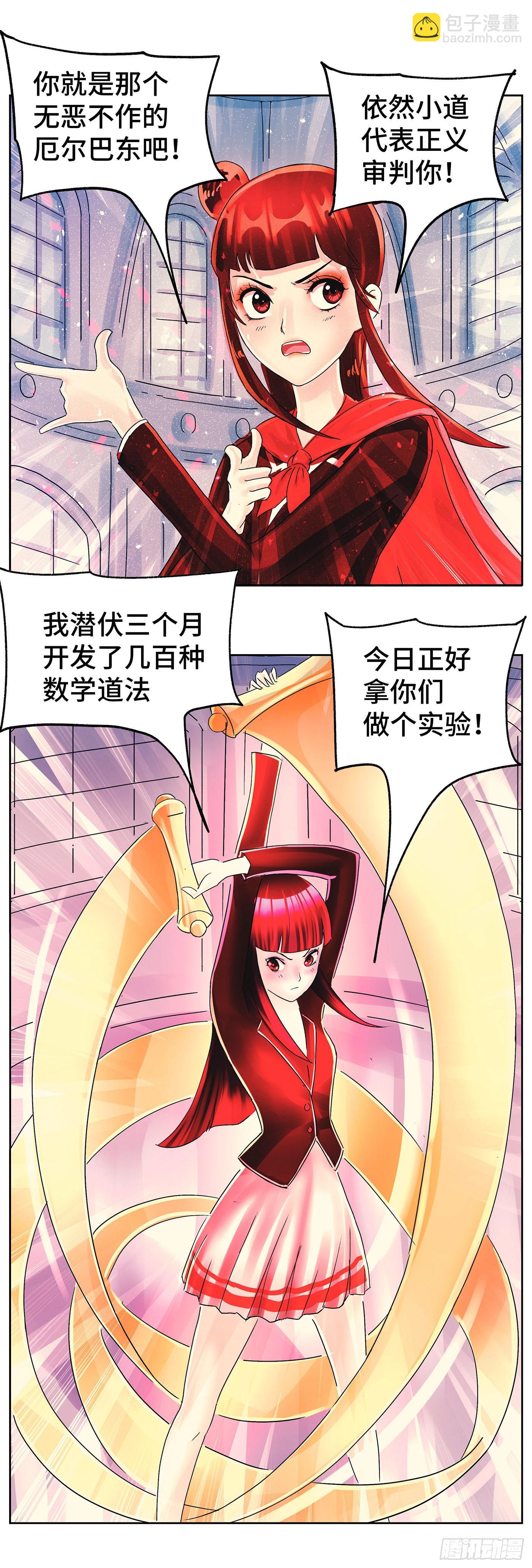 🍺恶偶 (天才玩偶) 第六百零九话 第9页