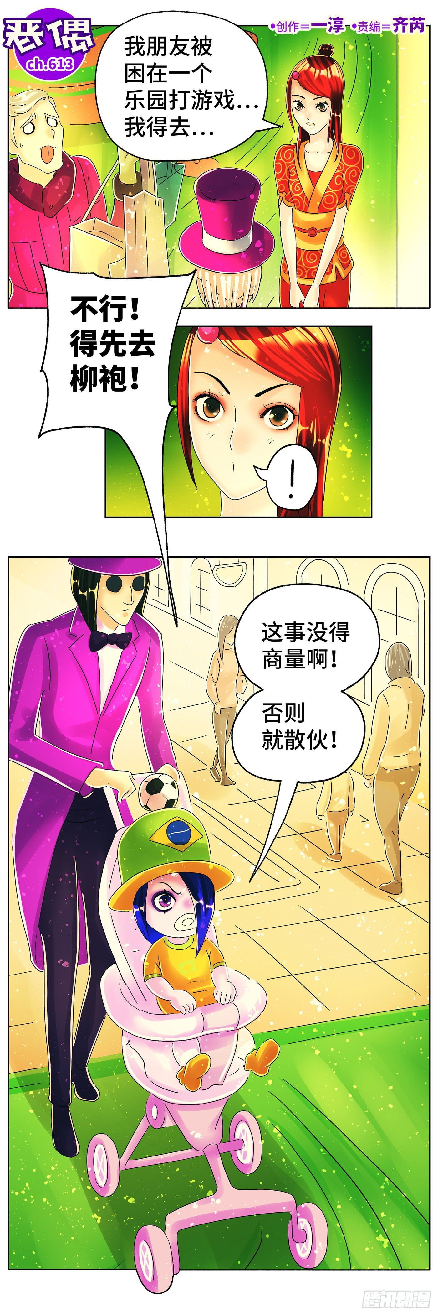🍺恶偶 (天才玩偶) 第六百一十三话 第1页