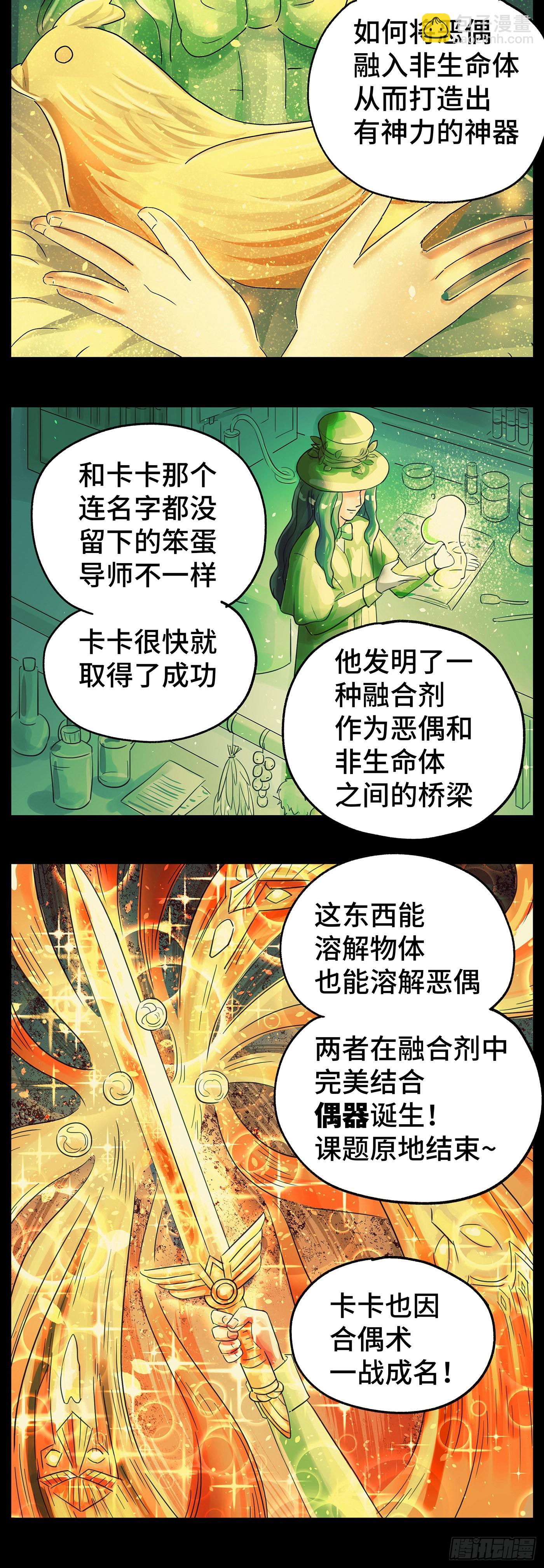 🍺恶偶 (天才玩偶) 第六百一十三话 第12页