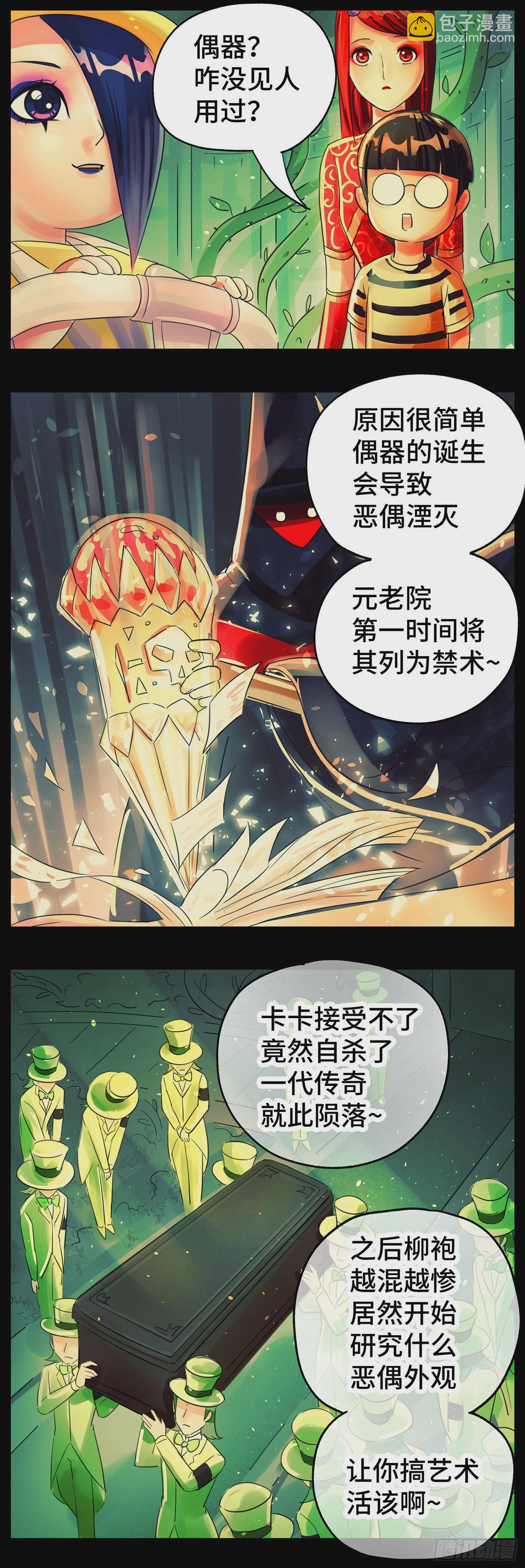 🍺恶偶 (天才玩偶) 第六百一十三话 第13页