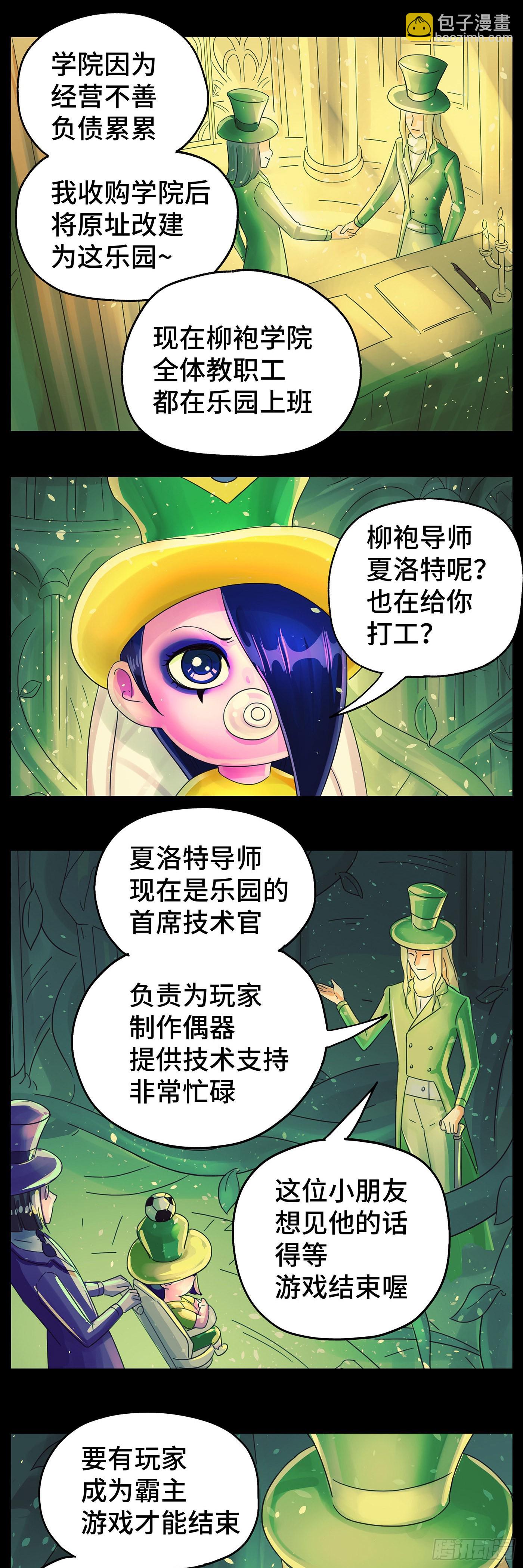 🍺恶偶 (天才玩偶) 第六百一十三话 第17页