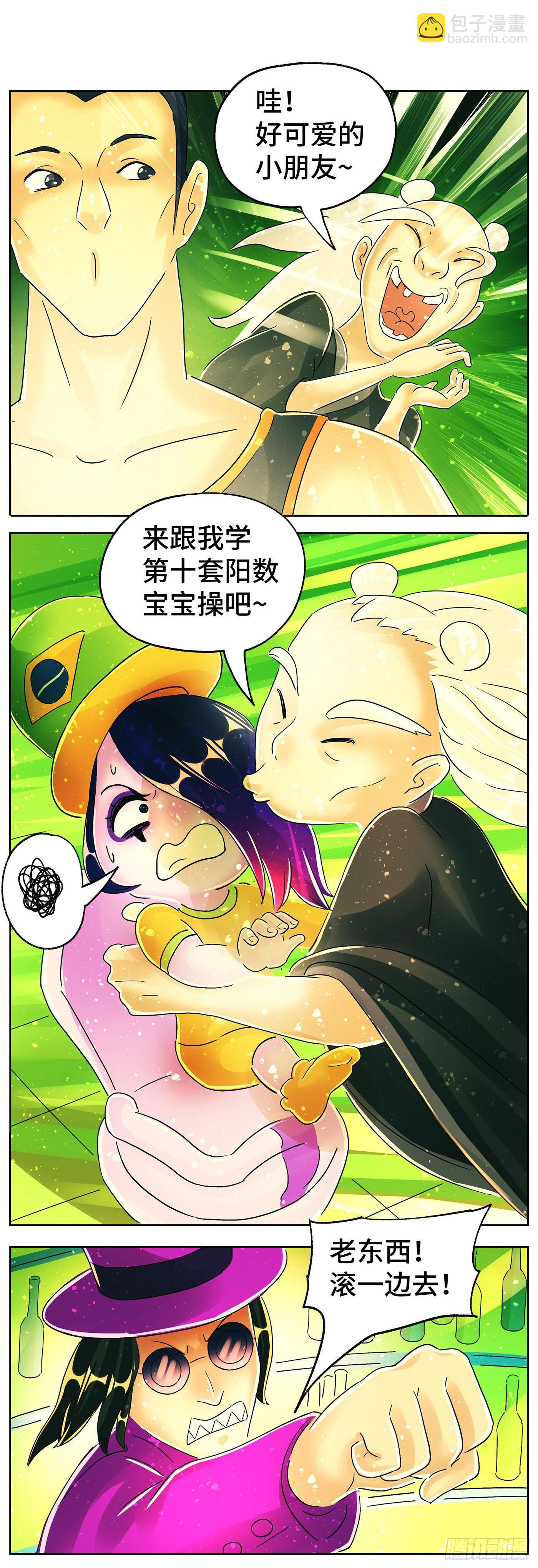 🍺恶偶 (天才玩偶) 第六百一十三话 第2页