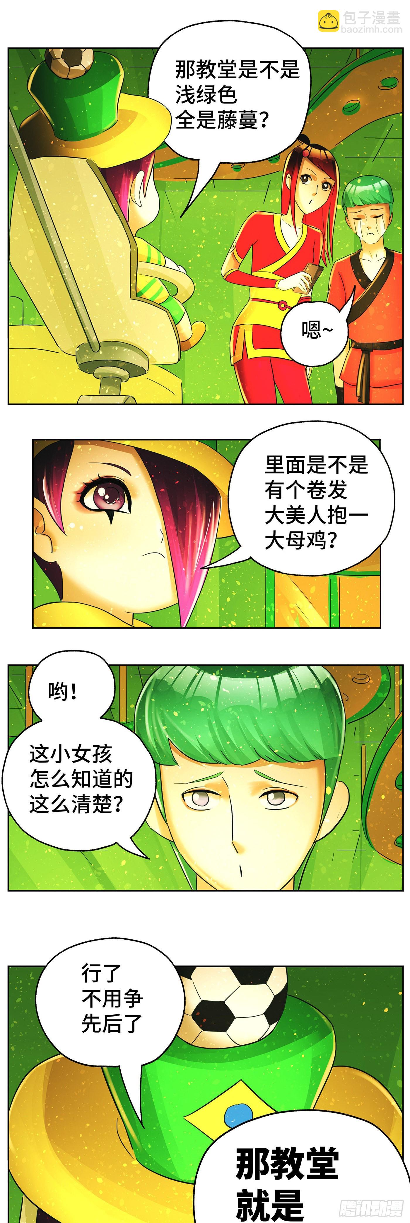 🍺恶偶 (天才玩偶) 第六百一十三话 第6页