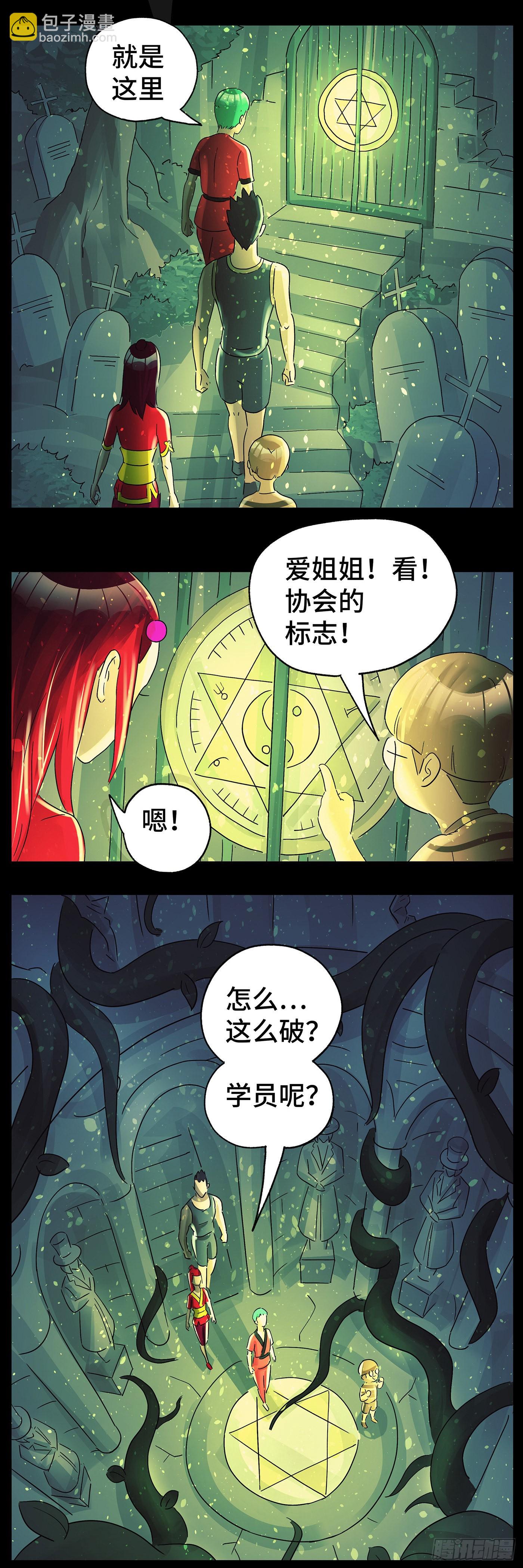 🍺恶偶 (天才玩偶) 第六百一十三话 第8页