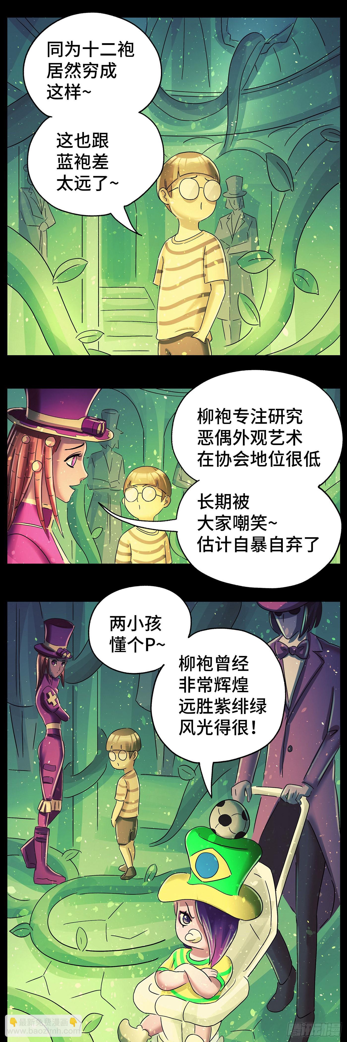 🍺恶偶 (天才玩偶) 第六百一十三话 第9页