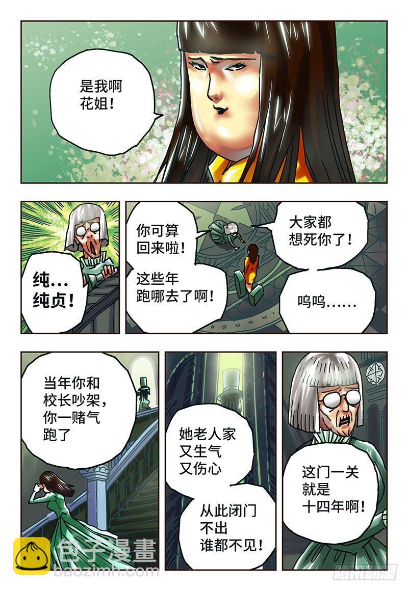 🍺恶偶 (天才玩偶) 第五十八话 第2页