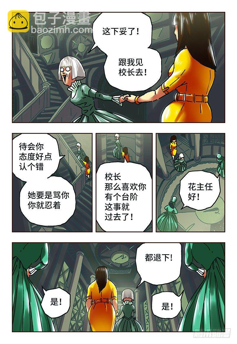 🍺恶偶 (天才玩偶) 第五十八话 第3页