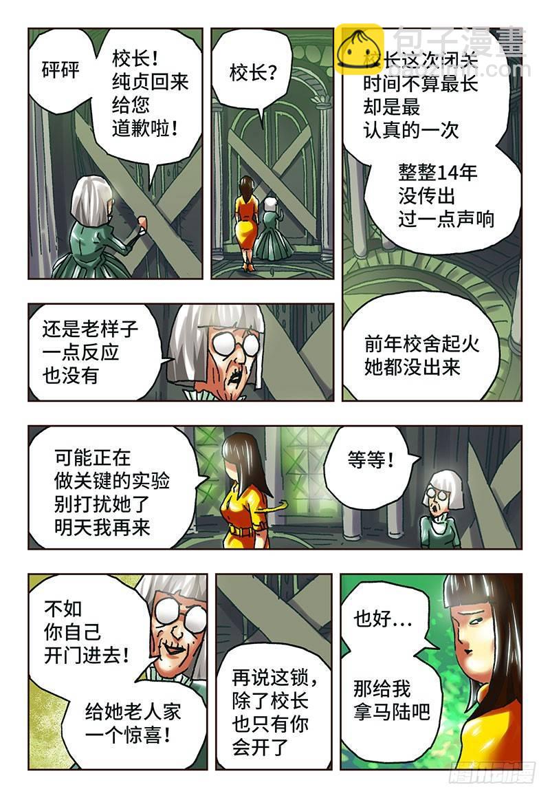 🍺恶偶 (天才玩偶) 第五十八话 第4页