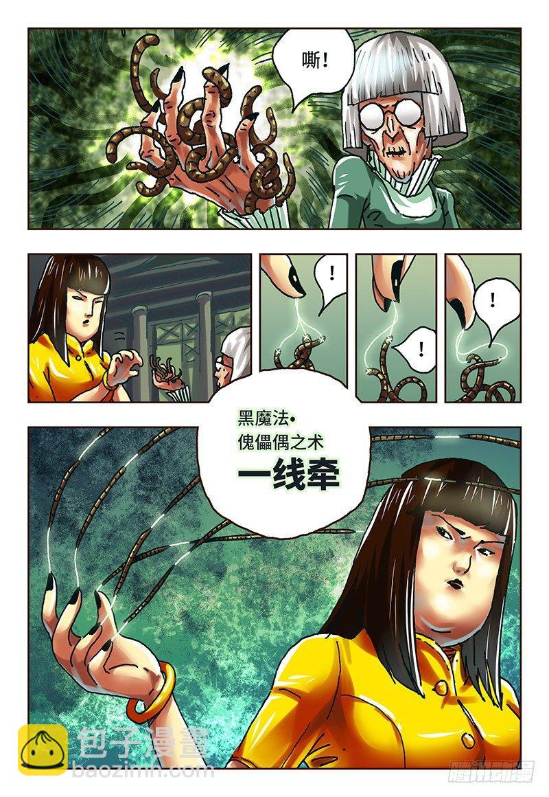 🍺恶偶 (天才玩偶) 第五十八话 第5页