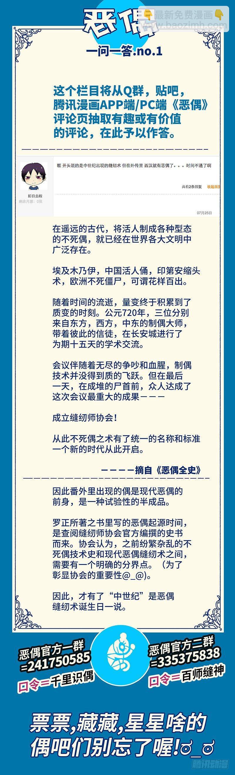 🍺恶偶 (天才玩偶) 第五十八话 第8页