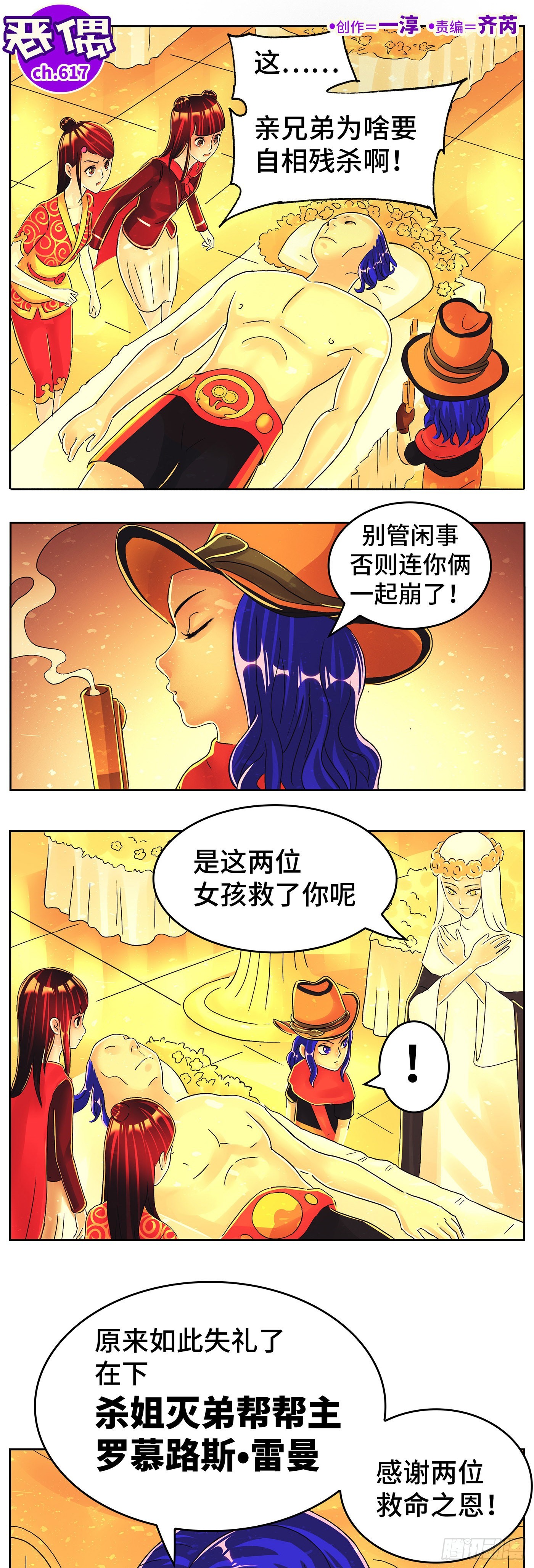 🍺恶偶 (天才玩偶) 第六百一十七话 第1页