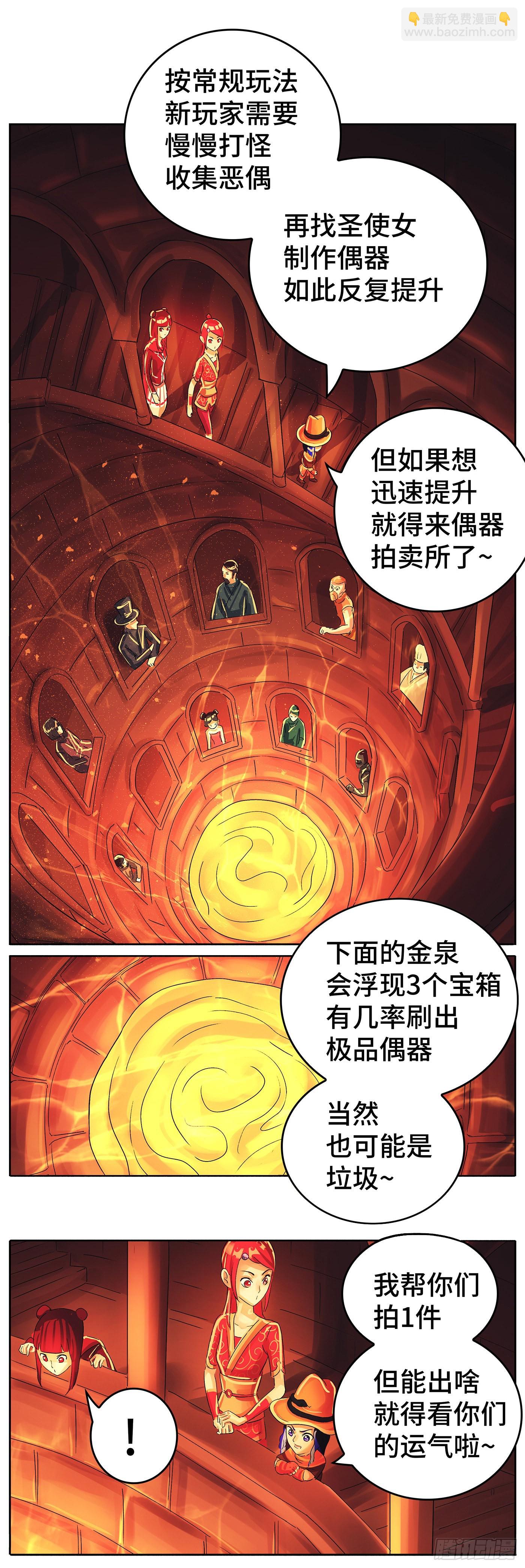 🍺恶偶 (天才玩偶) 第六百一十七话 第10页