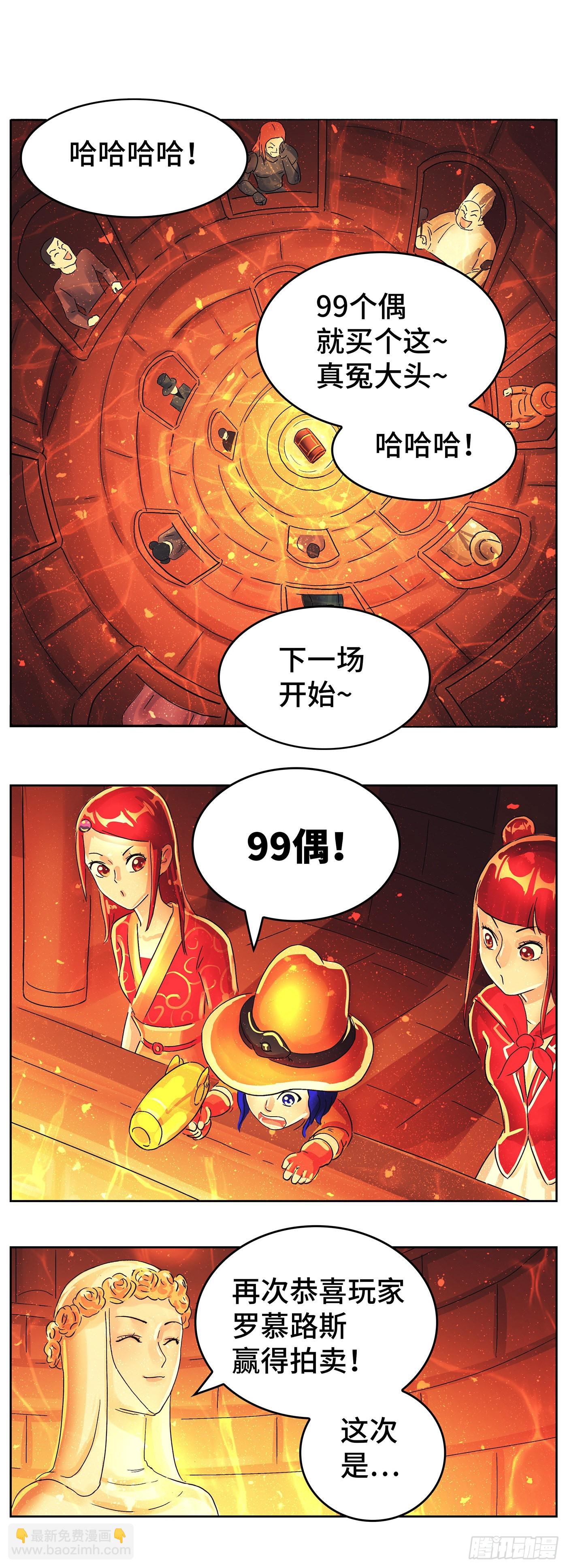 🍺恶偶 (天才玩偶) 第六百一十七话 第14页