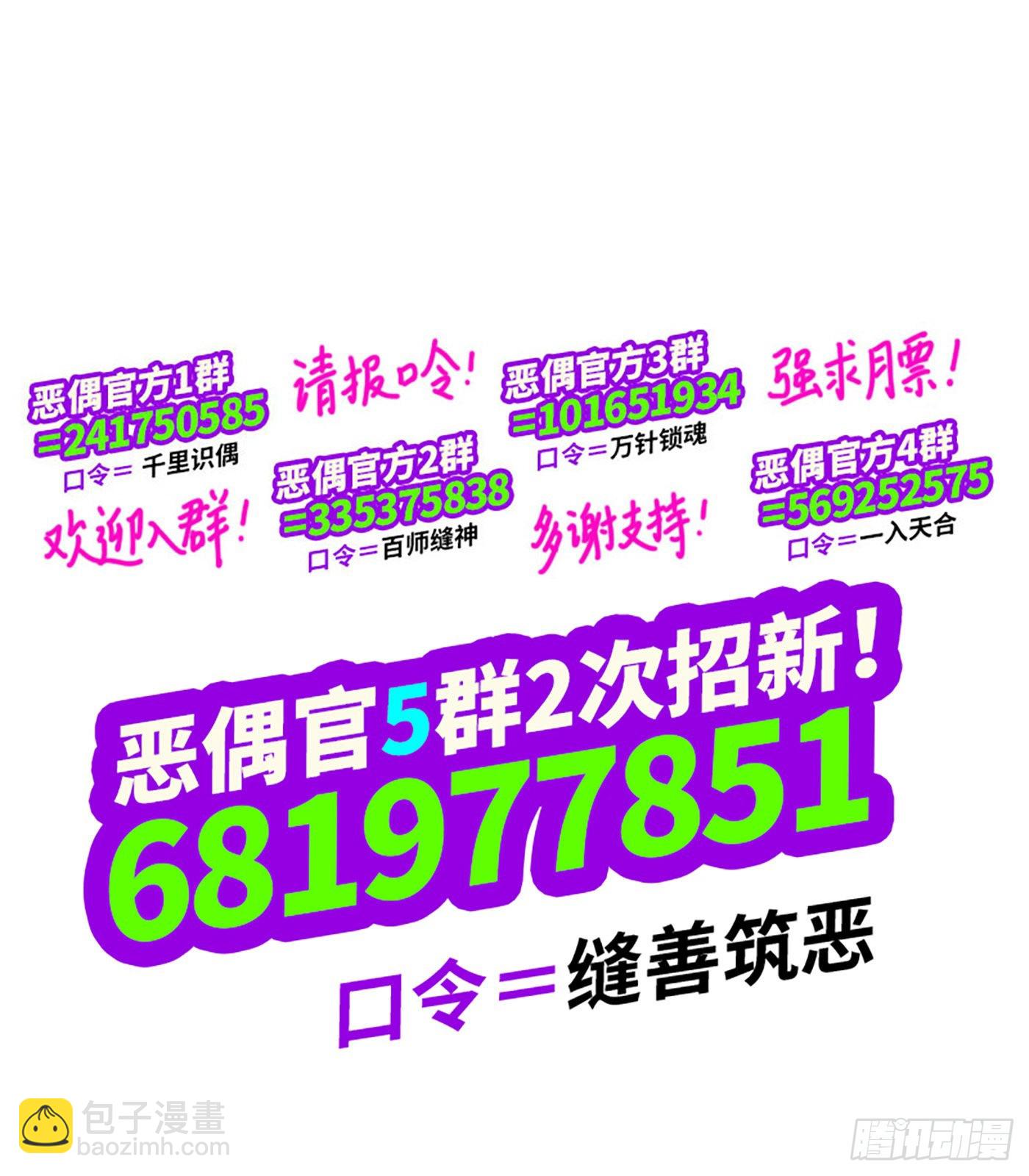 🍺恶偶 (天才玩偶) 第六百一十七话 第18页