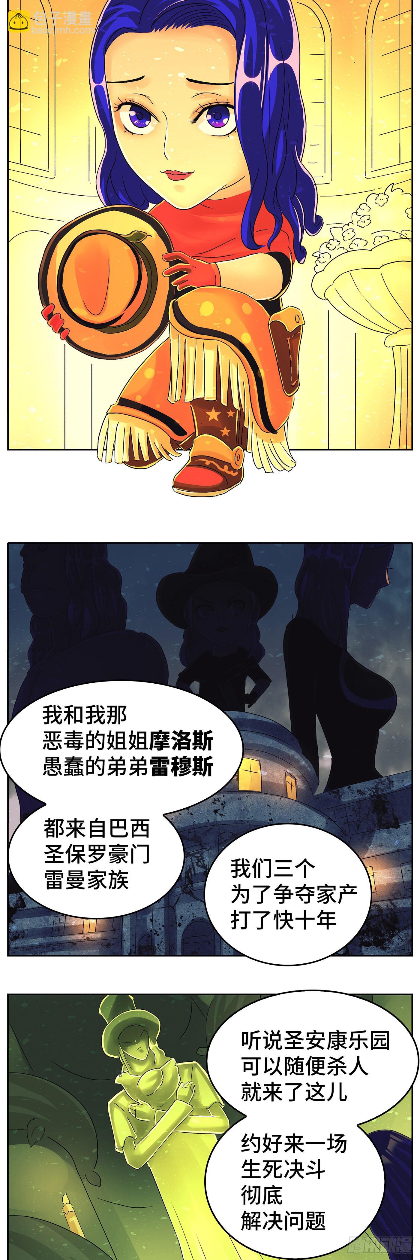 🍺恶偶 (天才玩偶) 第六百一十七话 第2页