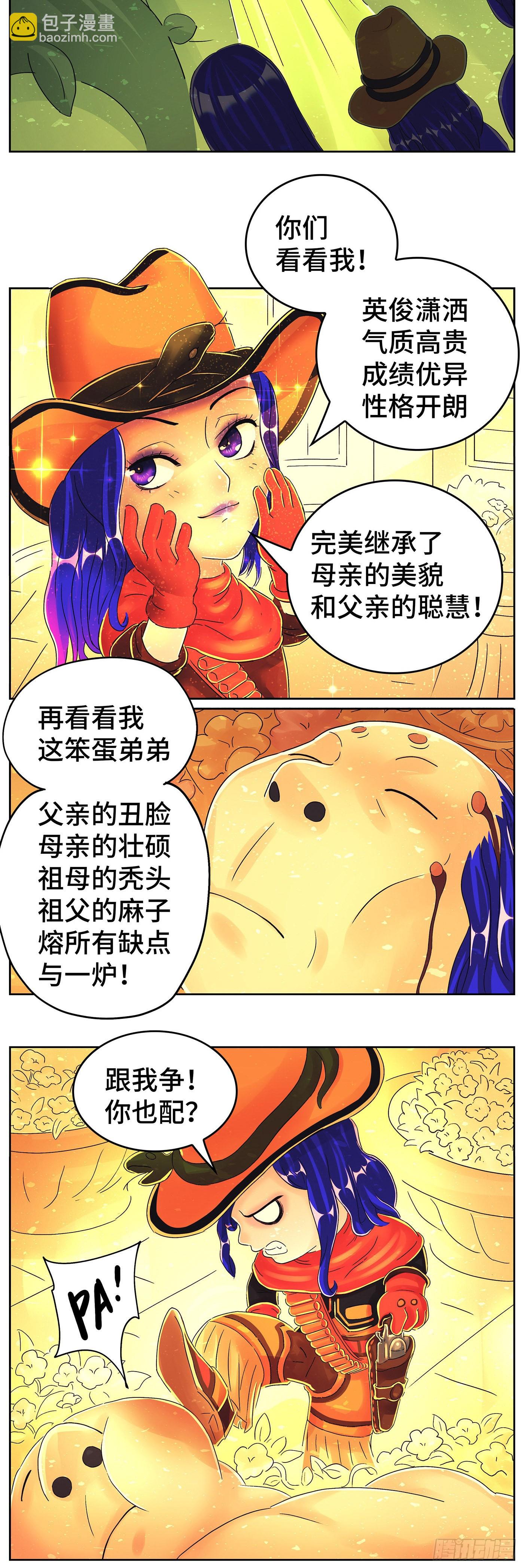 🍺恶偶 (天才玩偶) 第六百一十七话 第3页